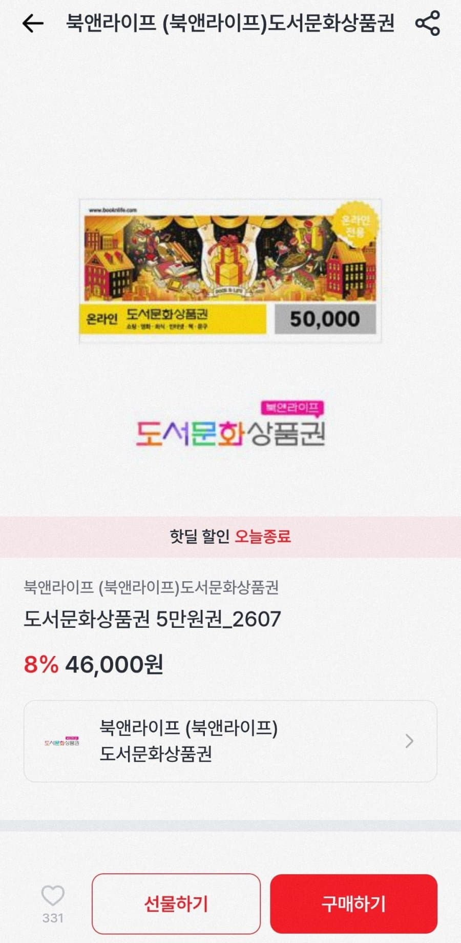 북앤라이프 5만원권