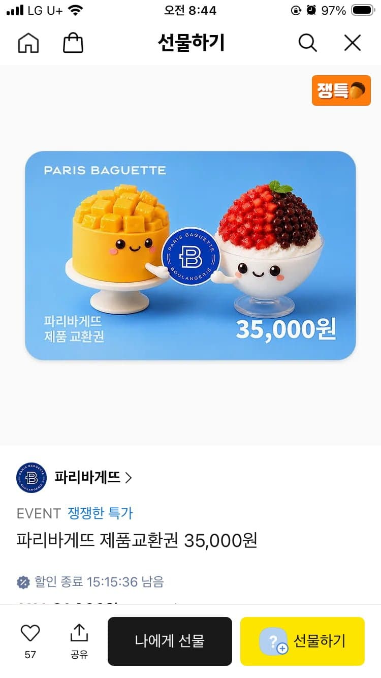파리바게뜨 제품교환권