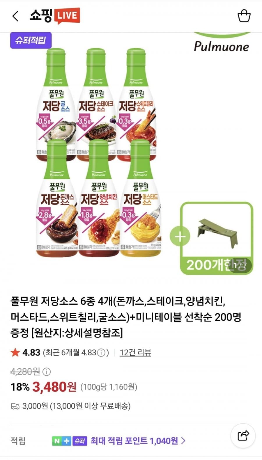 풀무원 저당 소스 285g