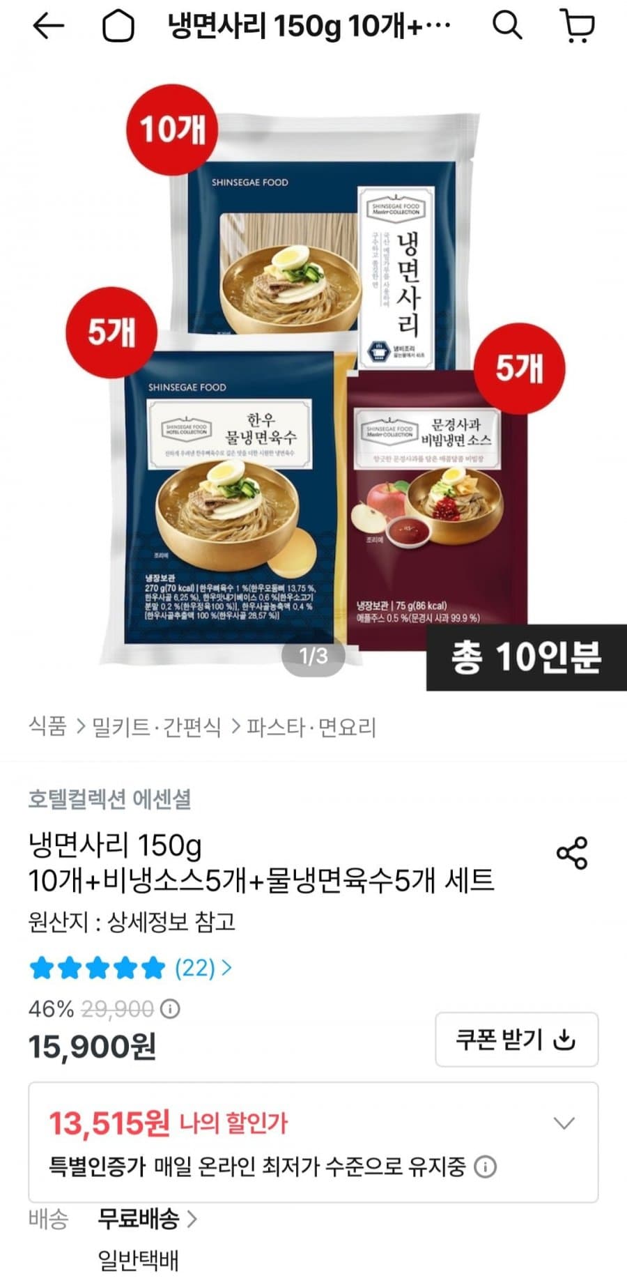 호텔컬렉션 냉면 10인분