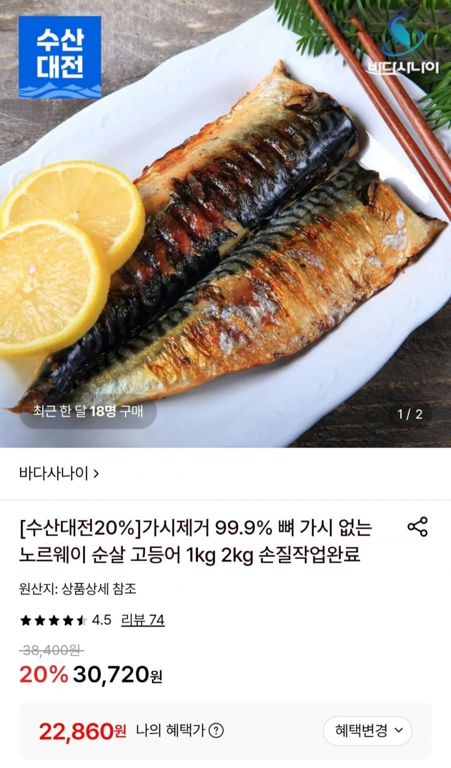 노르웨이 순살 고등어