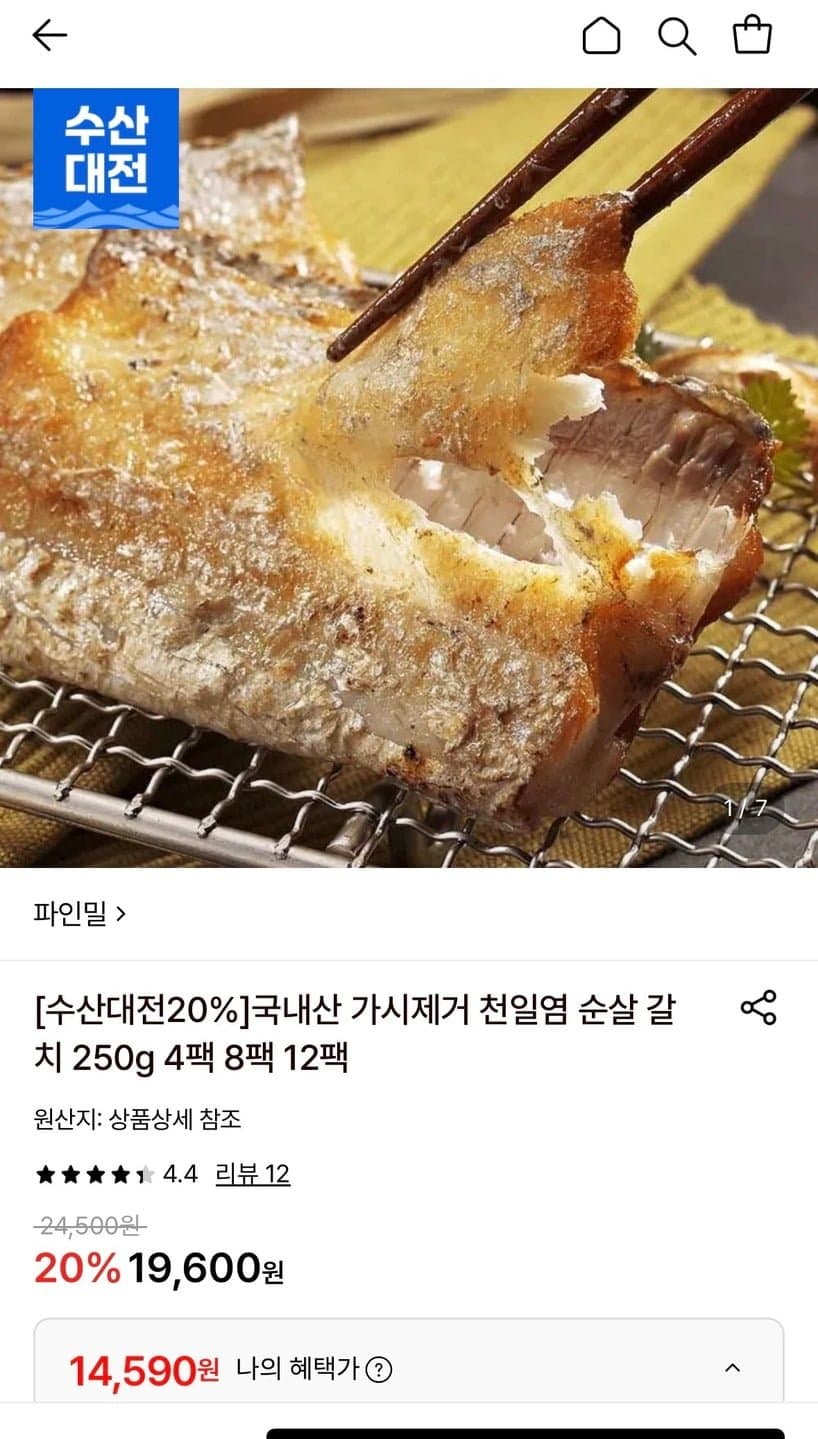 국내산 순살 갈치 250g 4팩