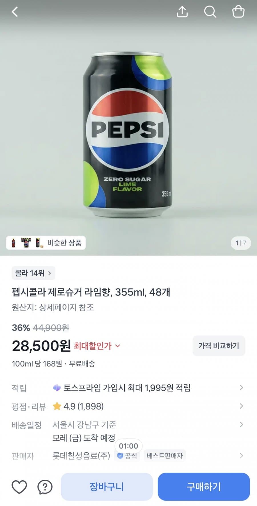 펩시 제로슈거 라임향 48캔