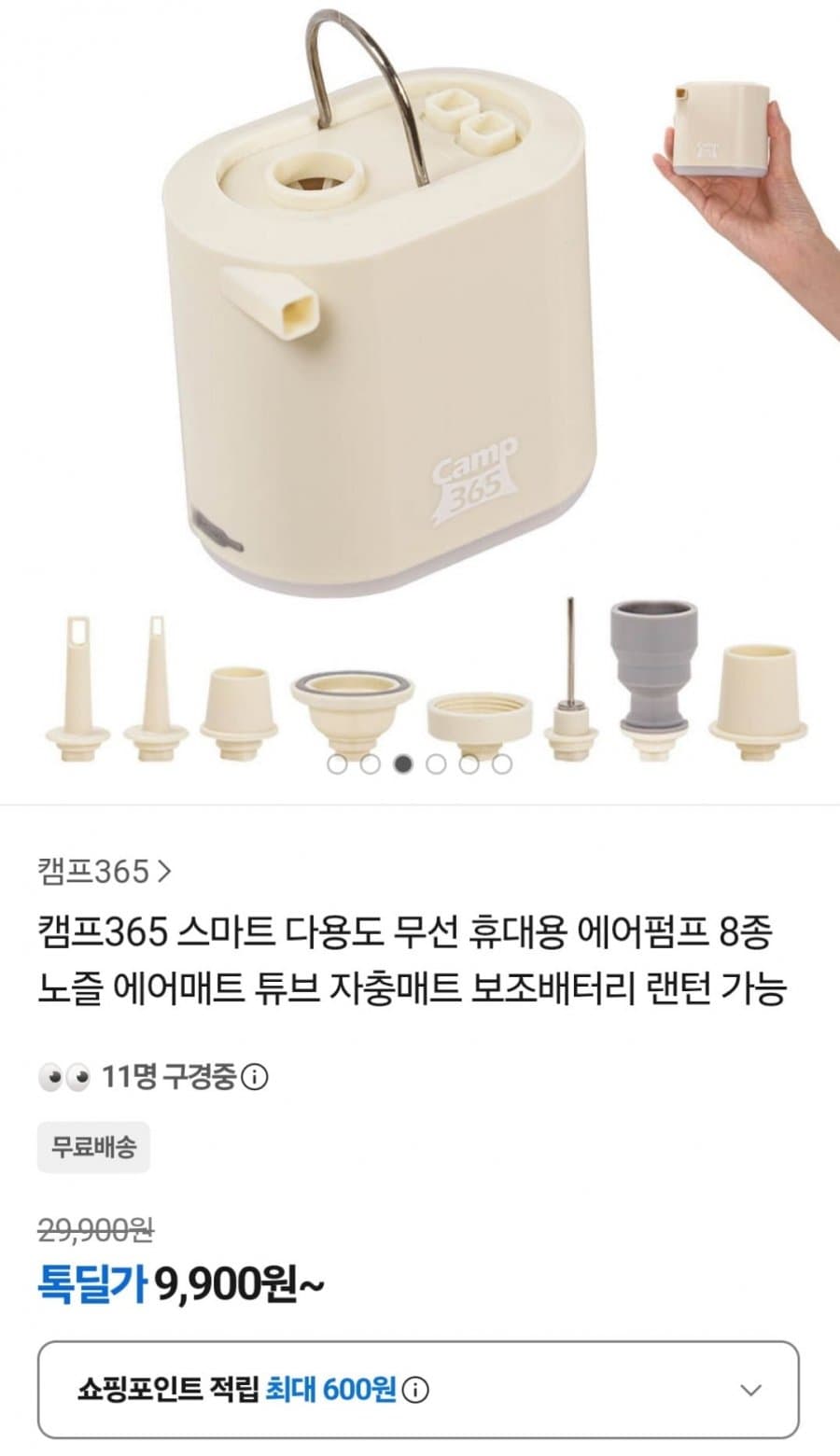 카카오 휴대용 에어펌프 포켓