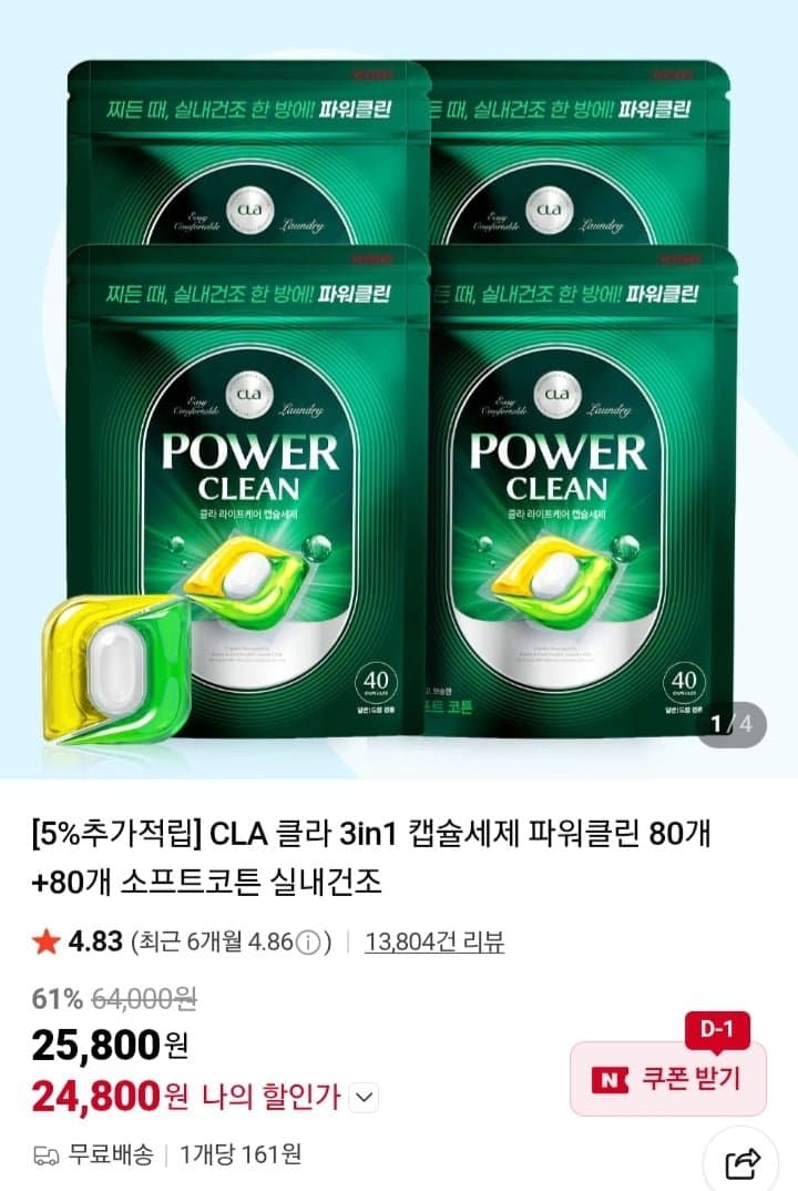 클라 3in1 캡슐세제 파워클린 80개+80개