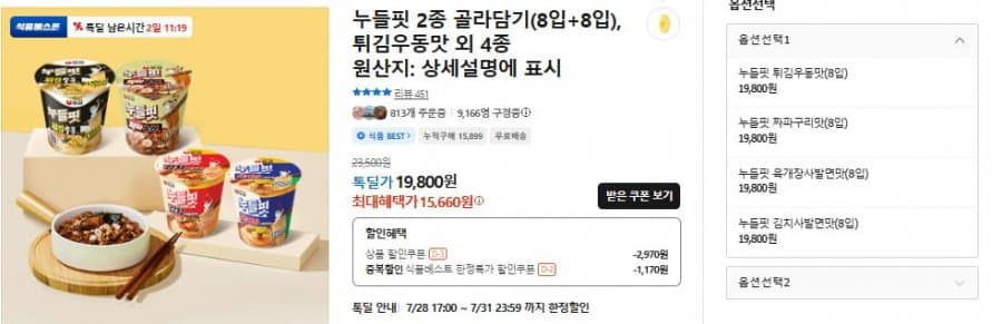 누들핏 골라담기 2종