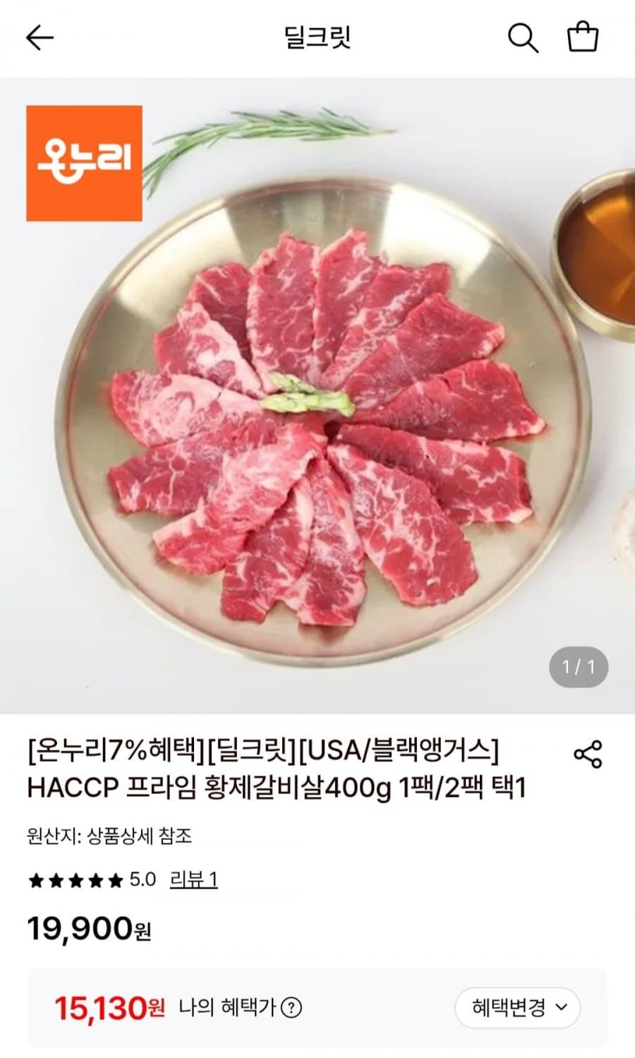 블랙앵거스 프라임 갈비살 400g