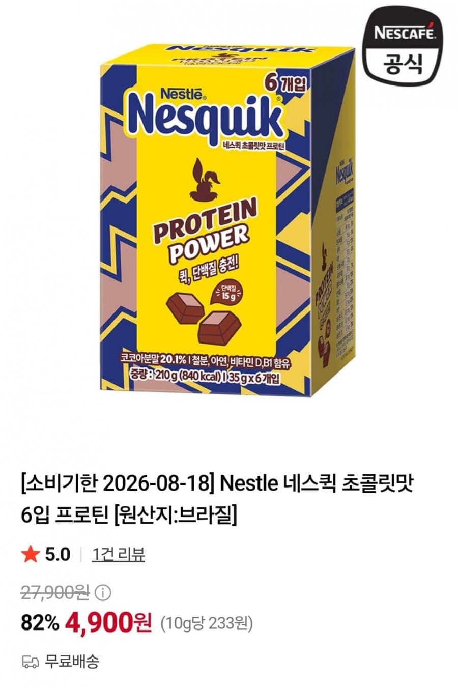 네스퀵 프로틴 35g 6입
