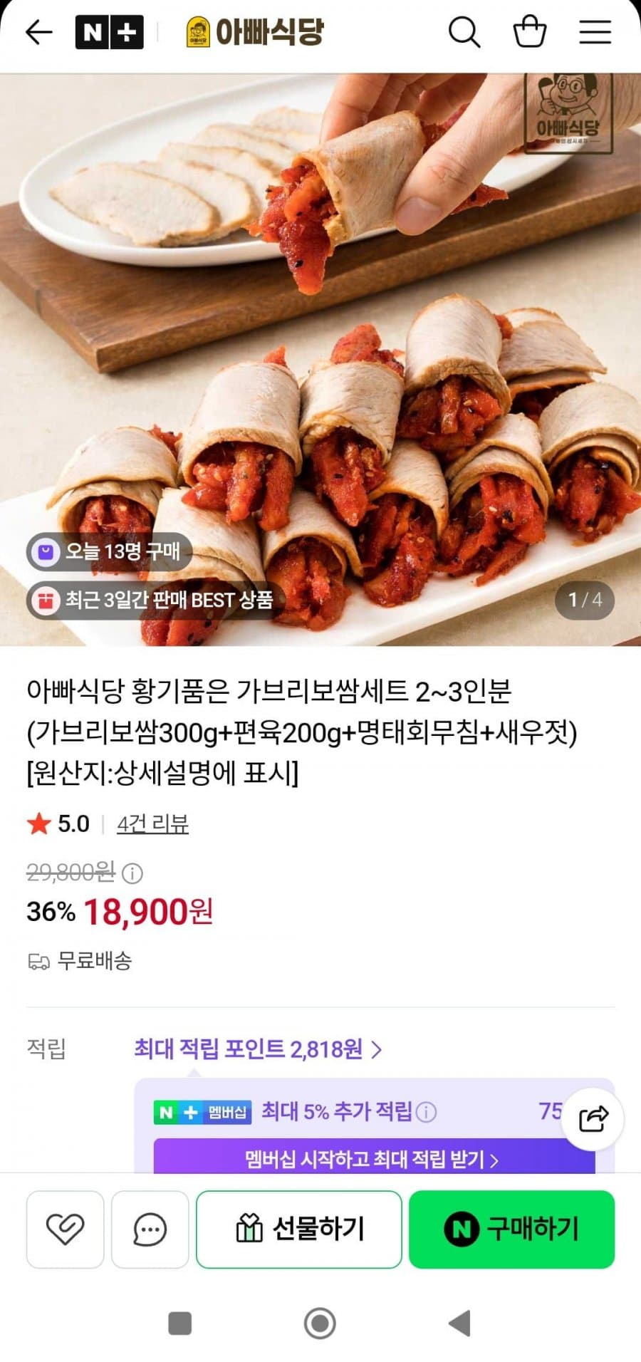 가브리보쌈 Set