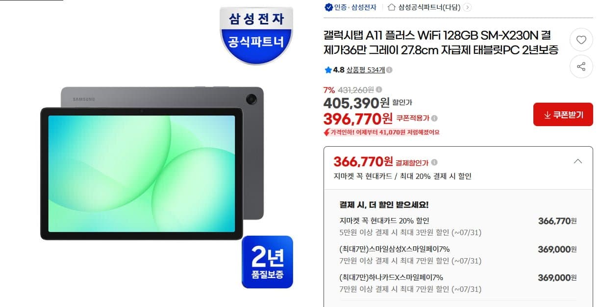 갤럭시탭 A11 플러스 128GB