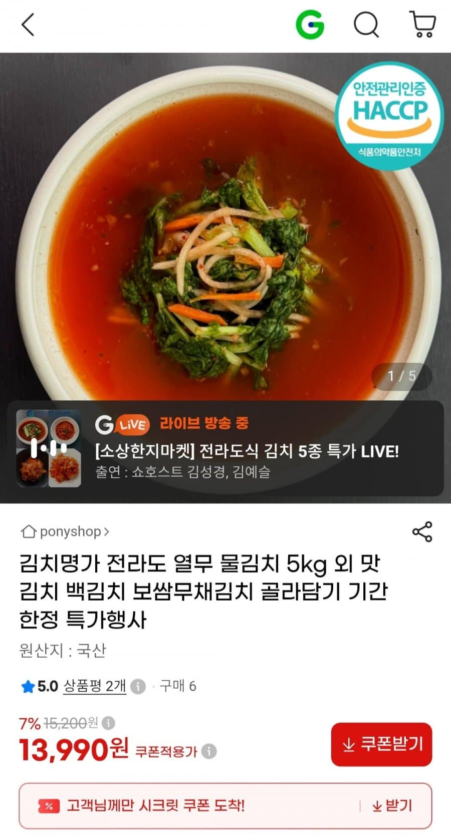 김치명가 열무 물김치 5kg