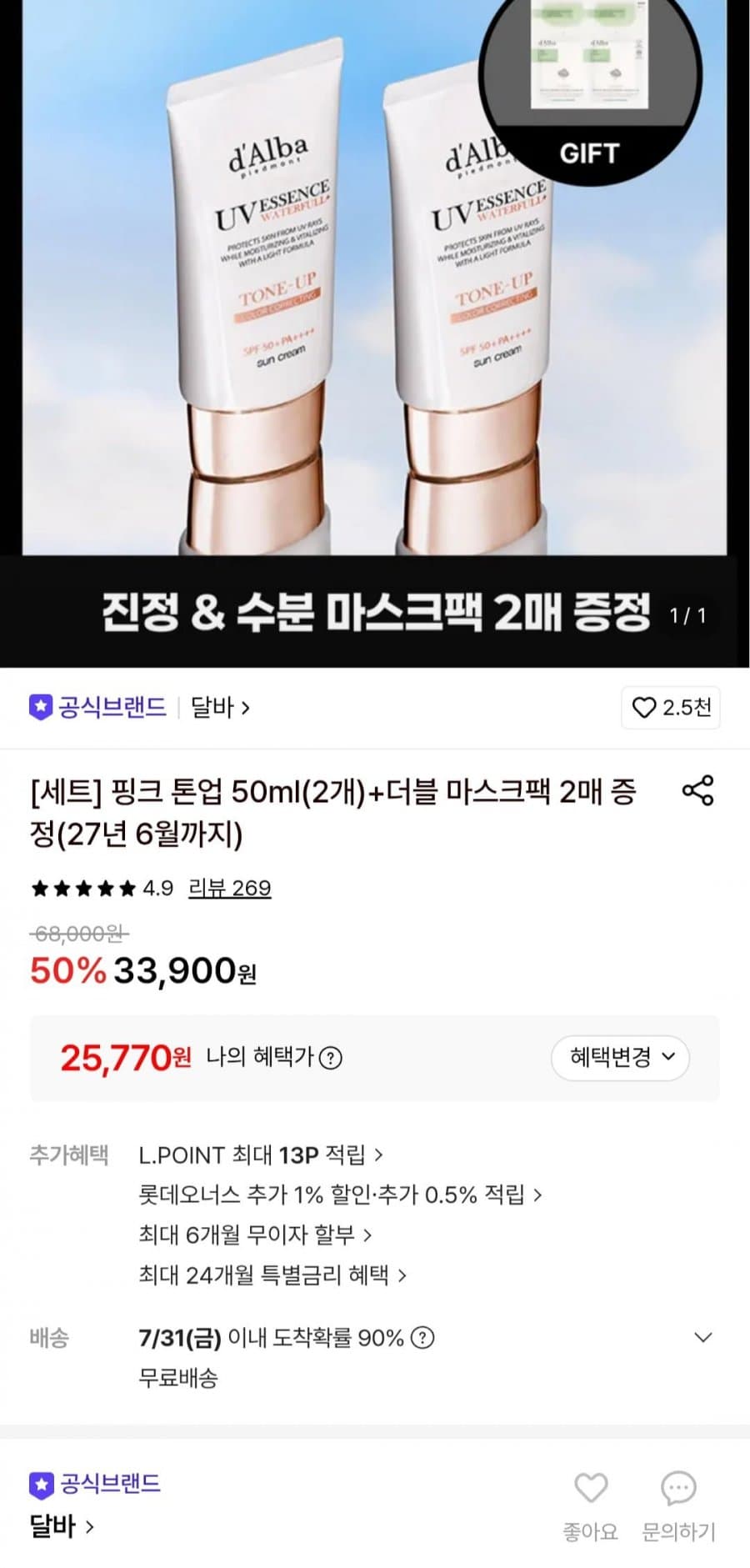 달바 핑크 톤업 50ml 2개