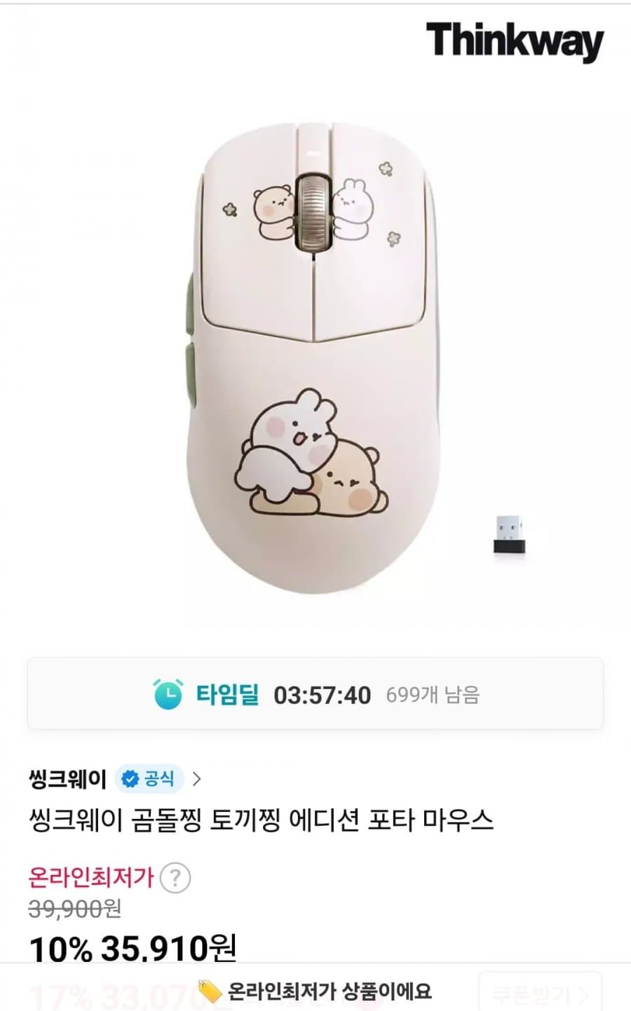 씽크웨이 포타 마우스