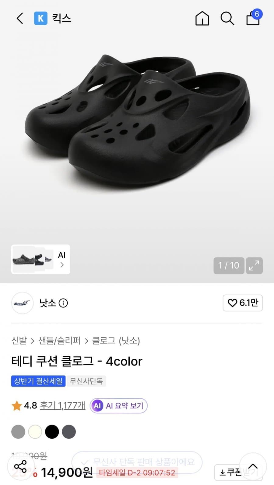 무신사 테디 쿠션 클로그