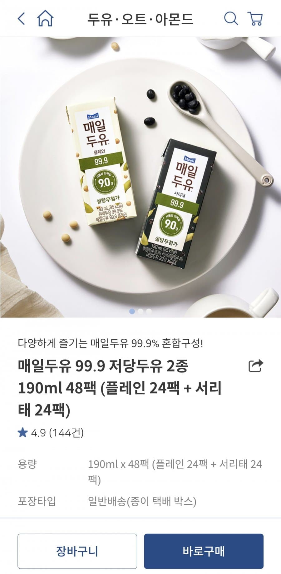 매일두유 99.9 저당 48팩