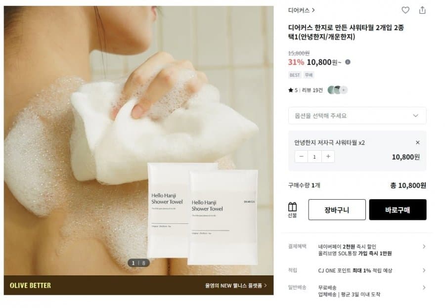 디어커스 한지 샤워타월