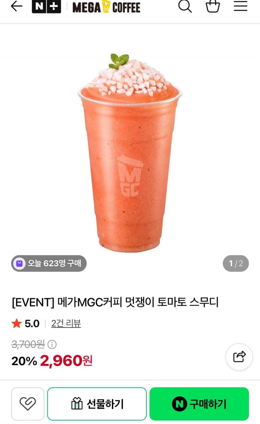 메가MGC 토마토 스무디