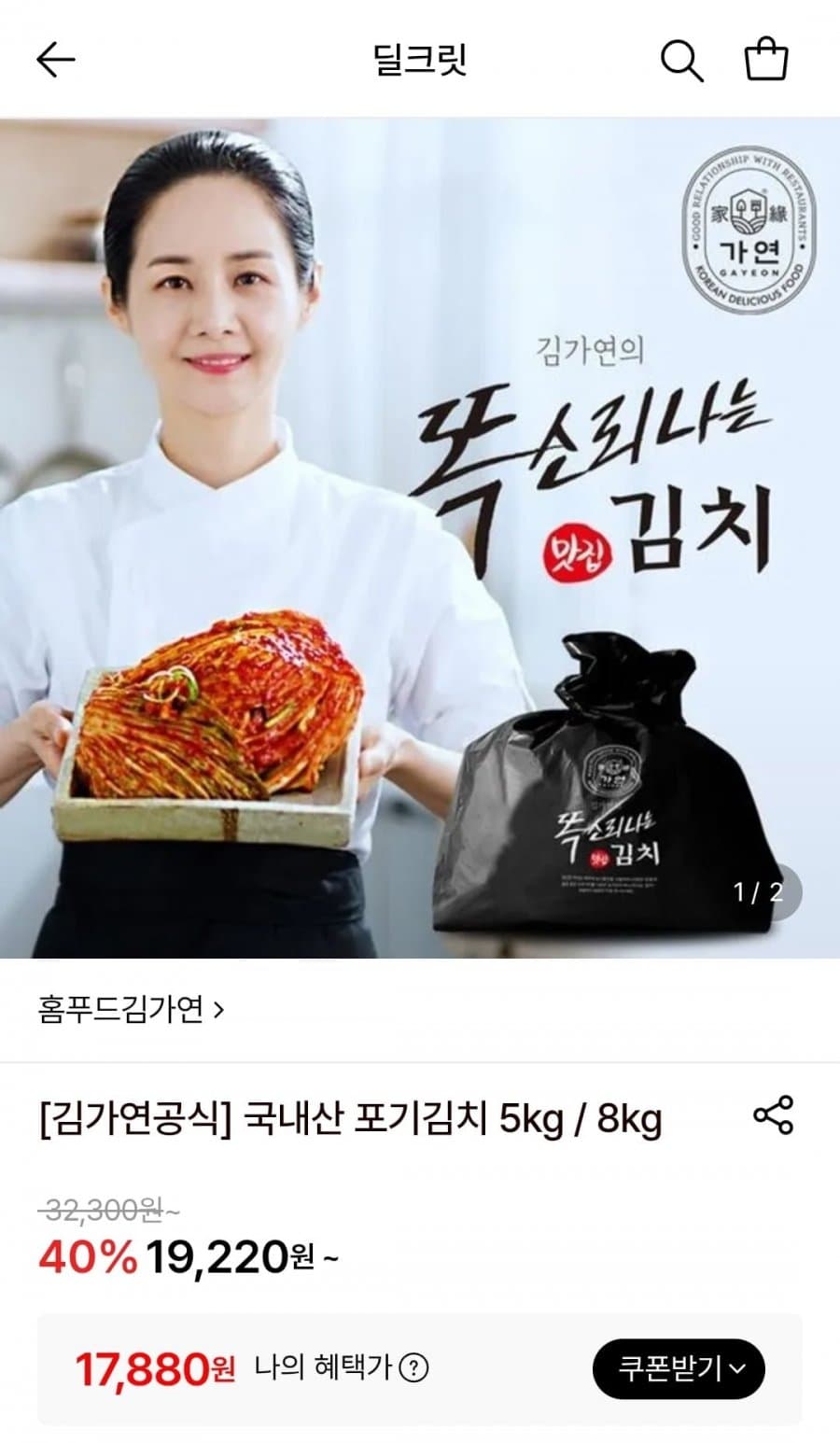 김가연 포기김치 5kg