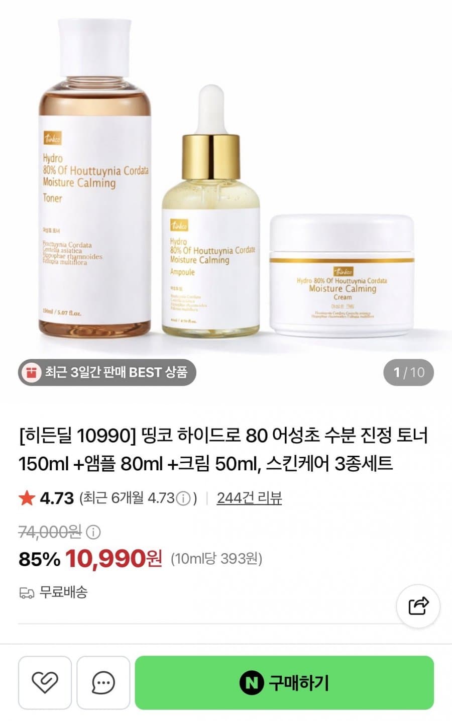 어성초 수분 진정 3종 세트