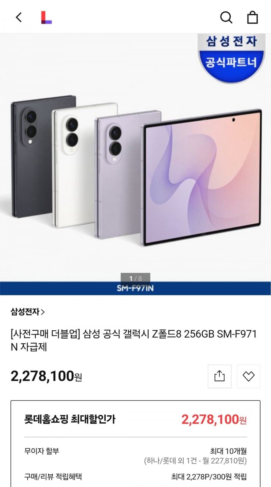 갤럭시 Z폴드8 512GB