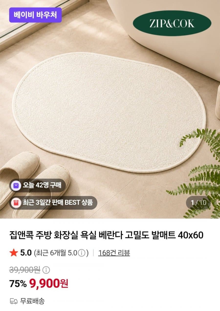 고밀도 발매트 40x60