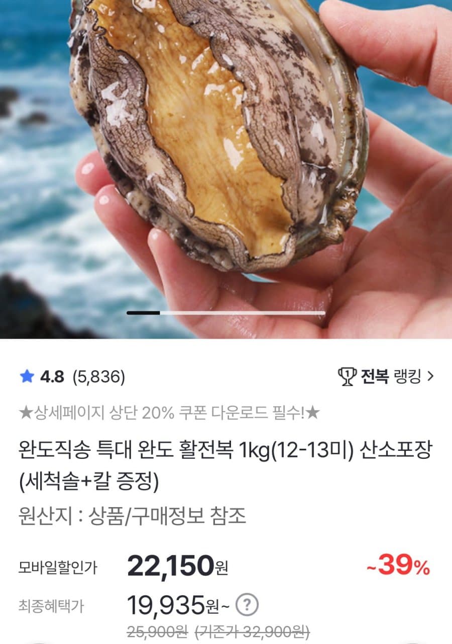 완도 활전복 1kg