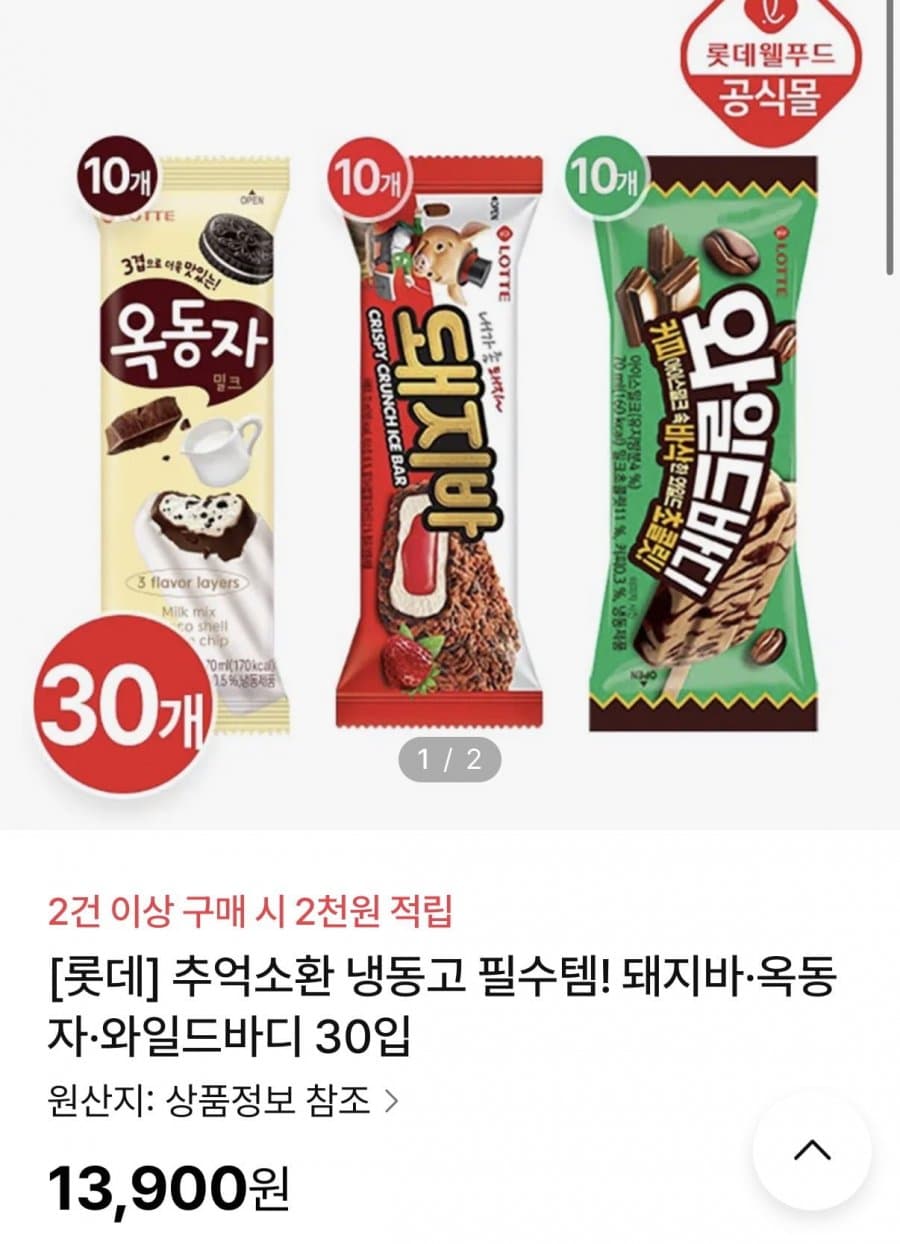 롯데 아이스크림 3종 30개