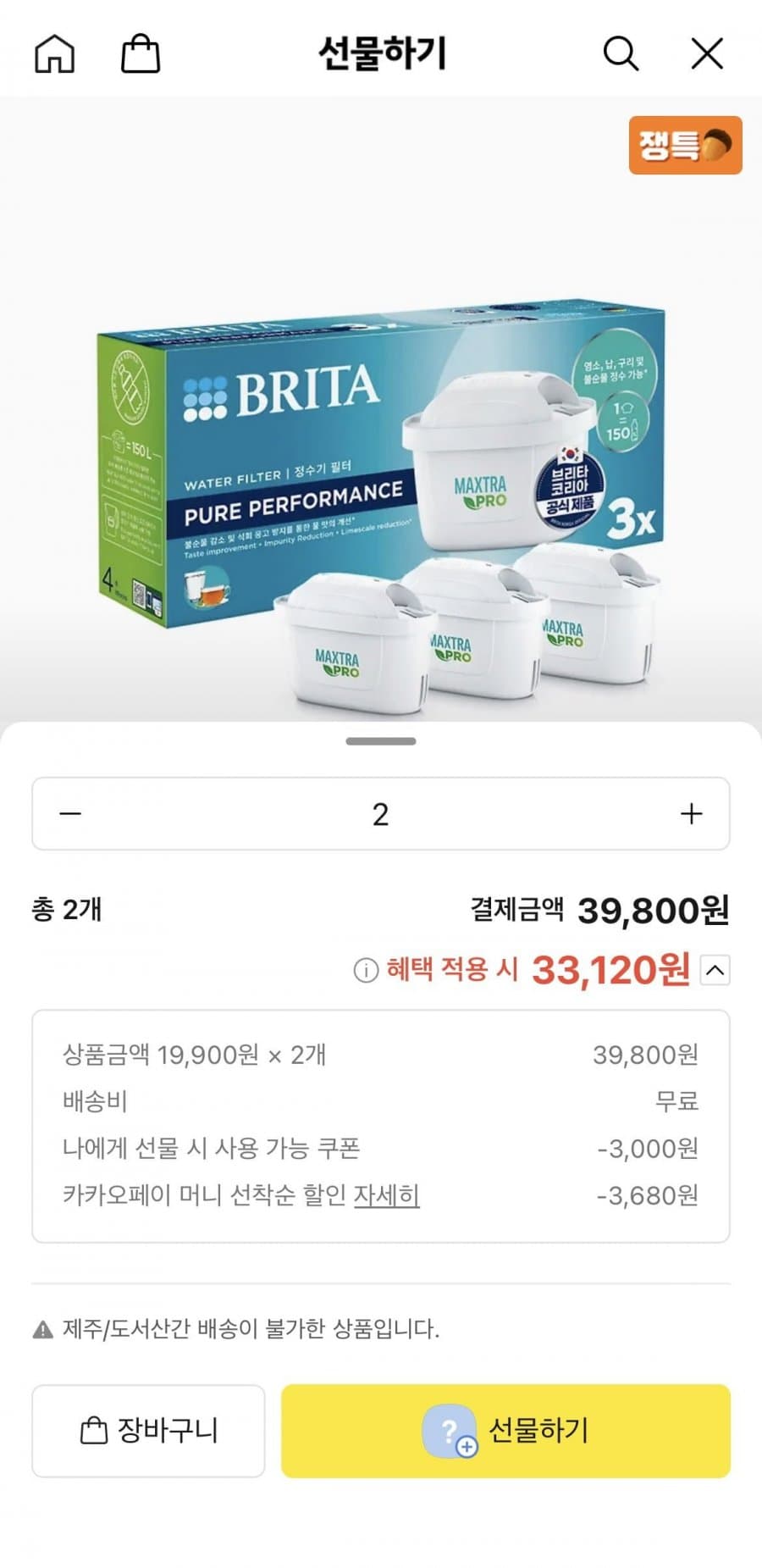 BRITA 막스트라 프로 3입