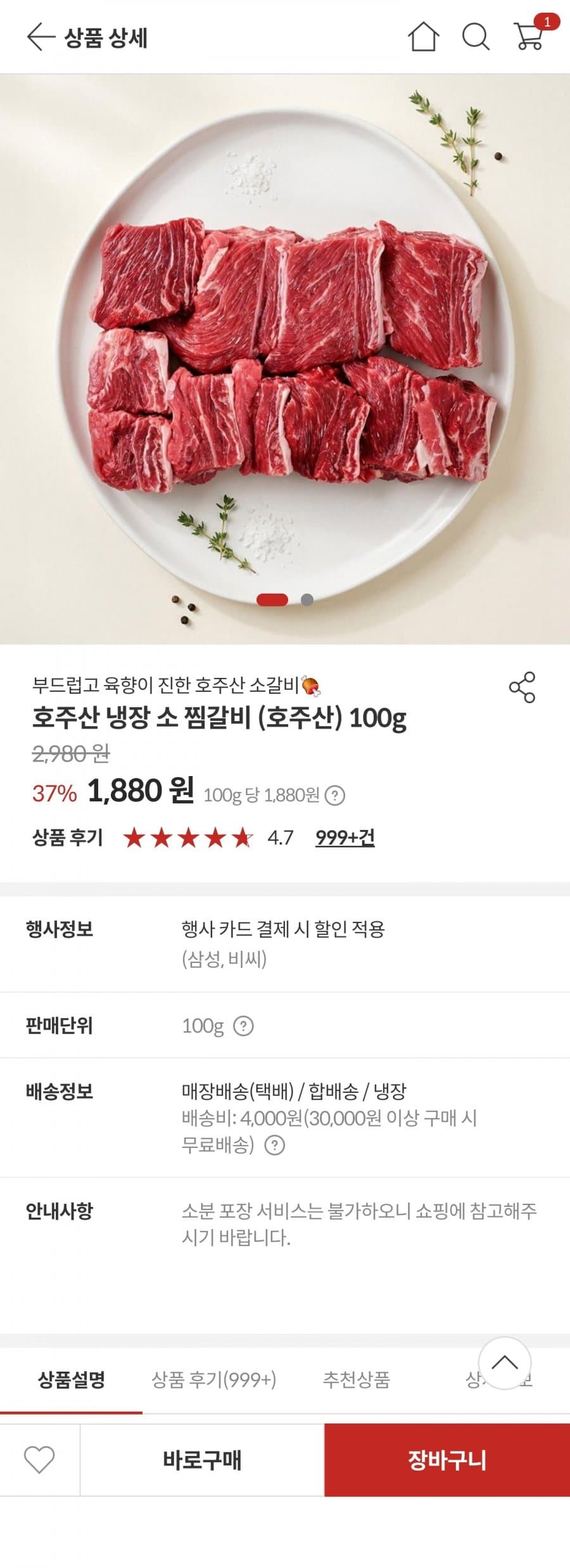 호주산 냉장 소 찜갈비