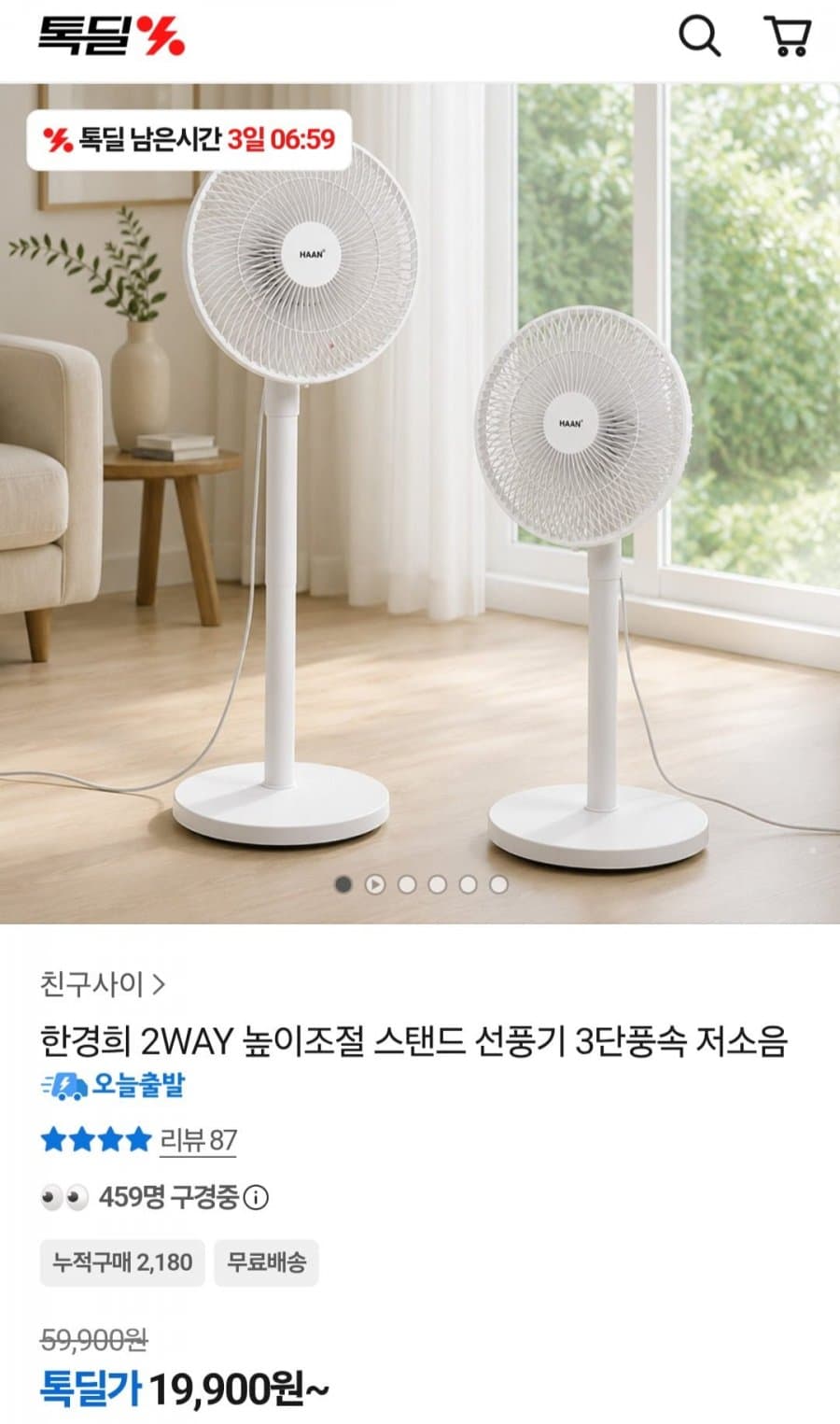 한경희 2WAY 높이조절 선풍기