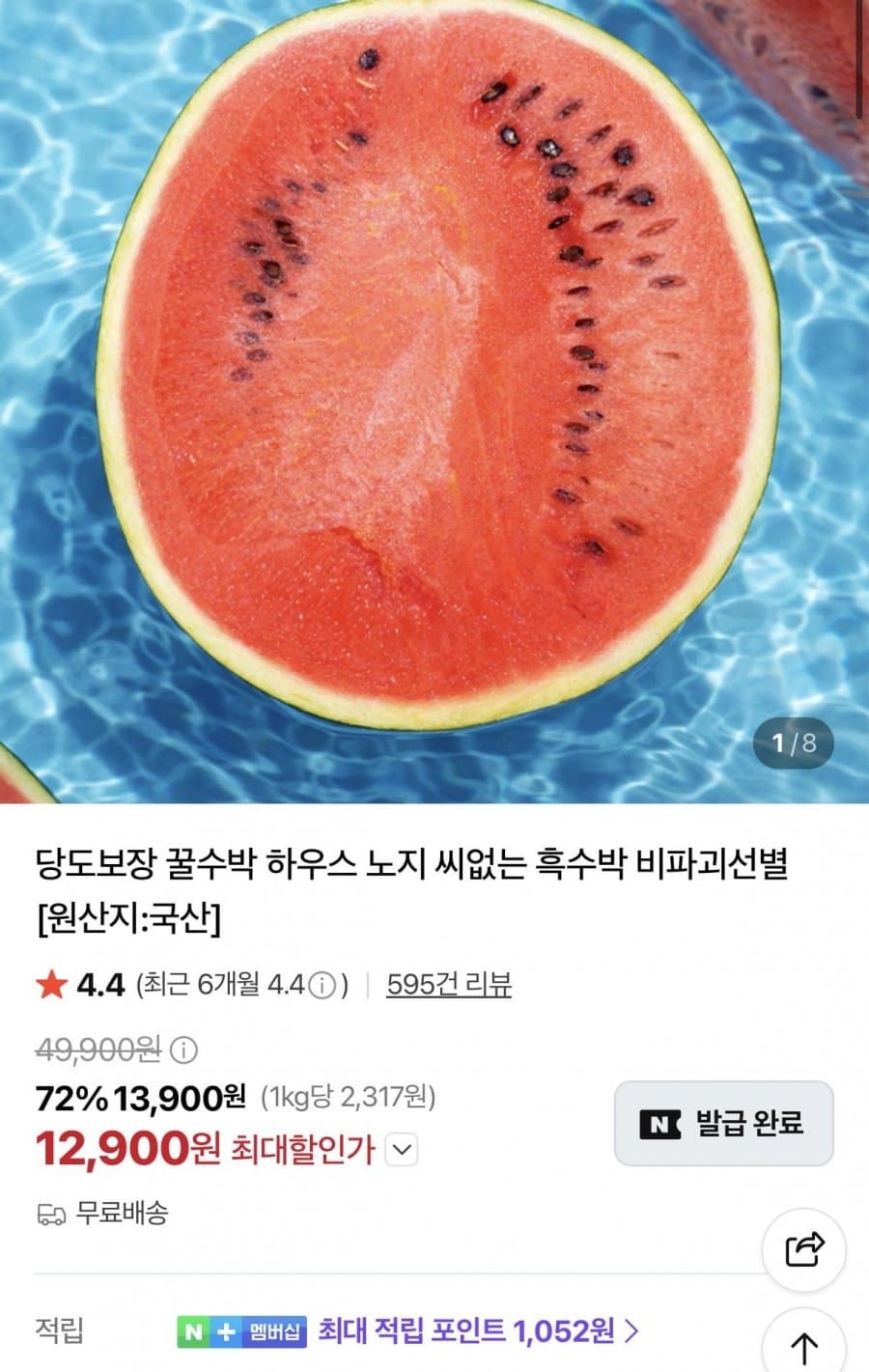 가정용 수박 6-7kg