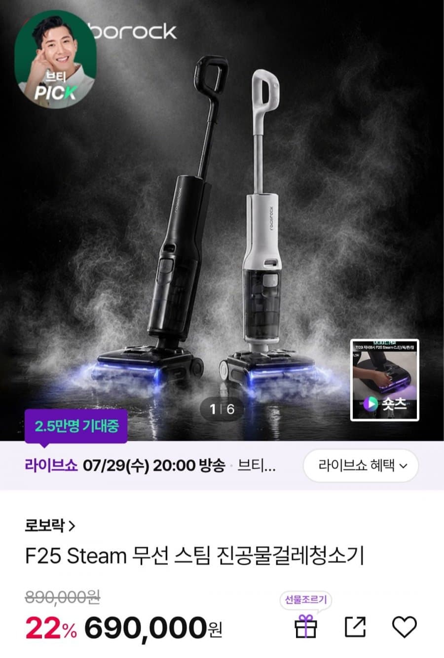 로보락 F25 STEAM 스팀청소기