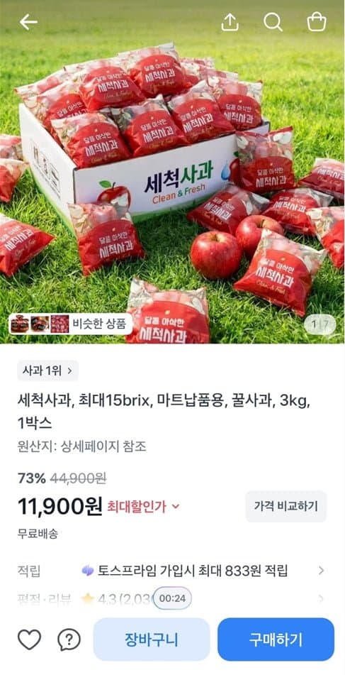 세척 사과 3kg