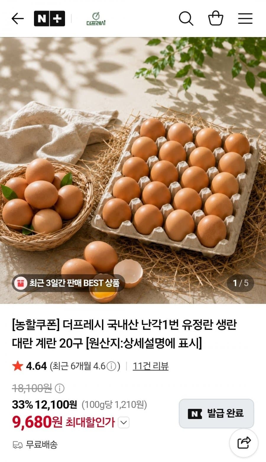 국내산 유정란 20구