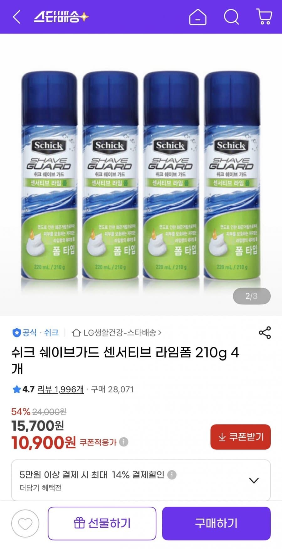 쉬크 쉐이브가드 센서티브 4개