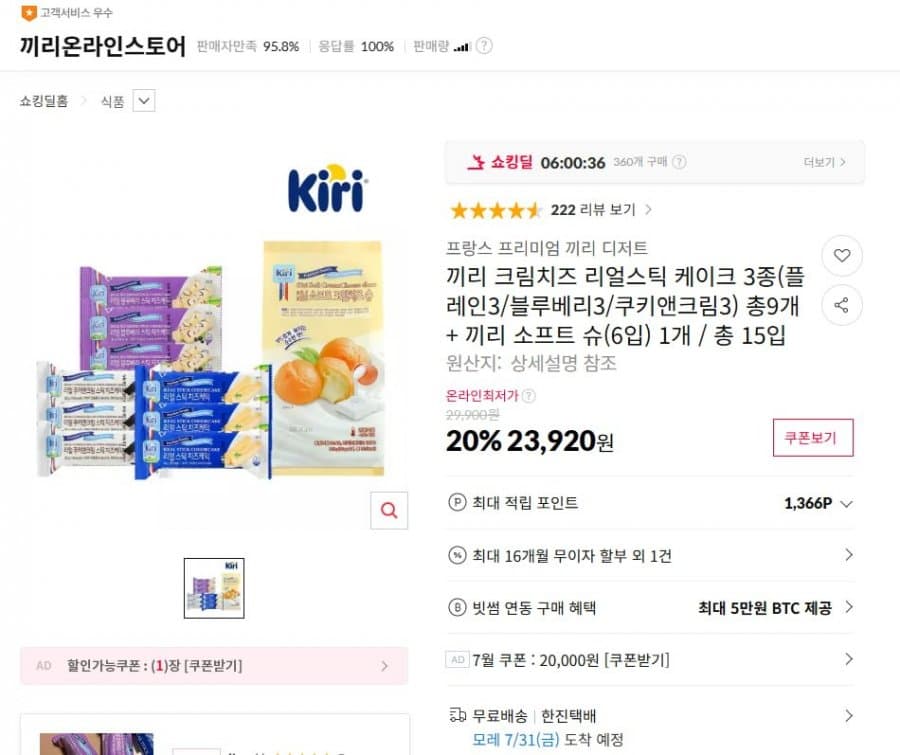 끼리 크림치즈 스틱 15개