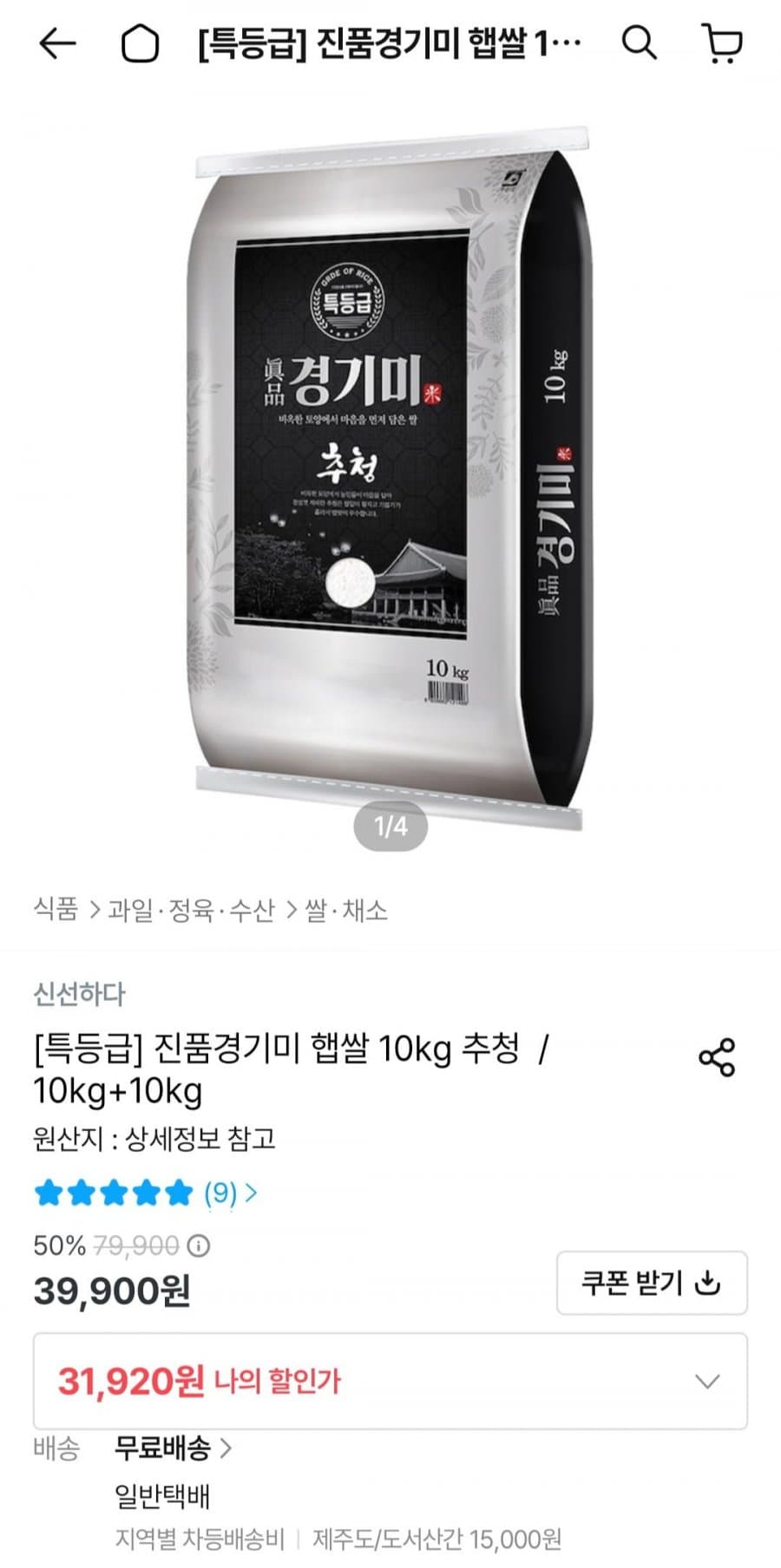 진품경기미 햅쌀 10kg