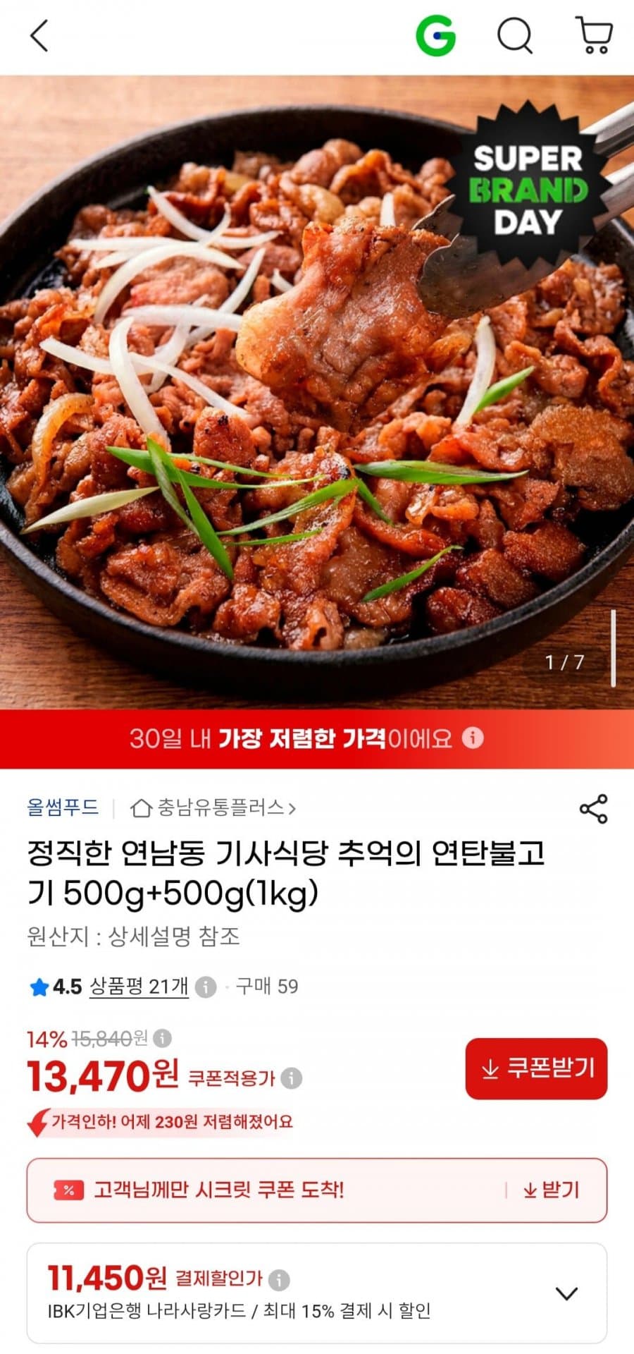 연남동 기사식당 연탄불고기 1kg