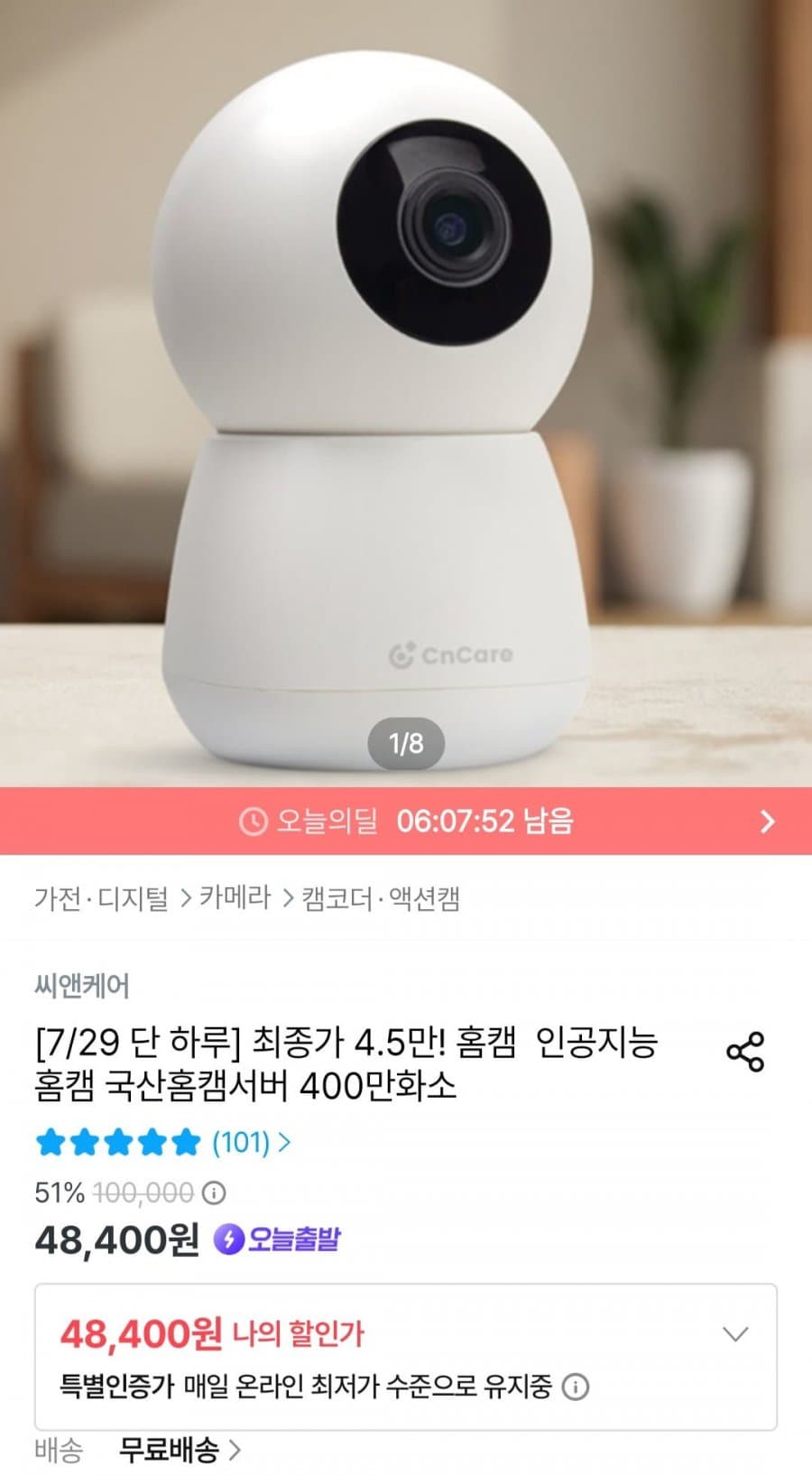 AI 400만화소 홈캠