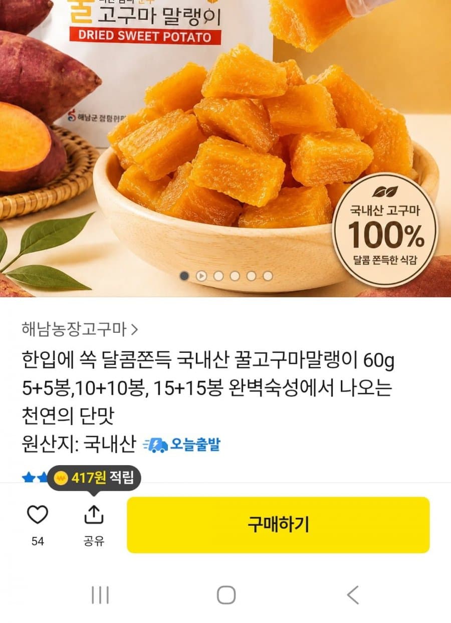 꿀고구마 말랭이 10봉