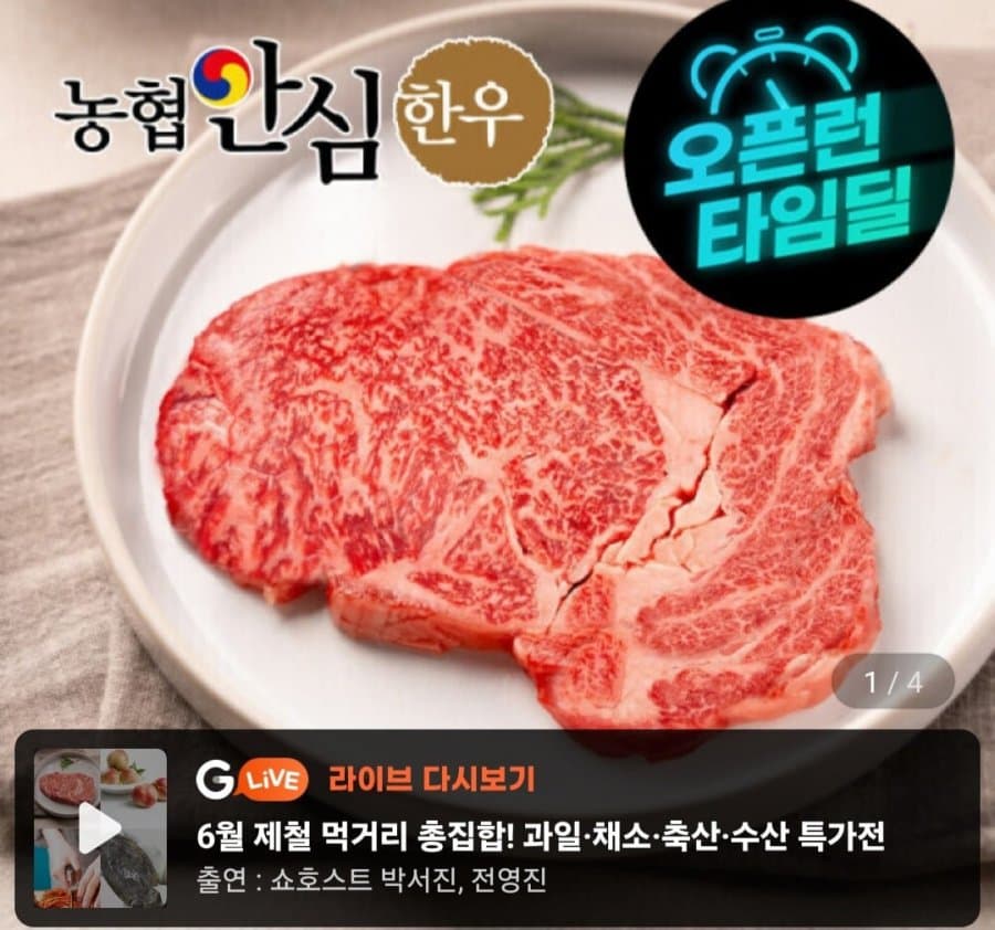 농협 안심한우 1등급 등심 1kg