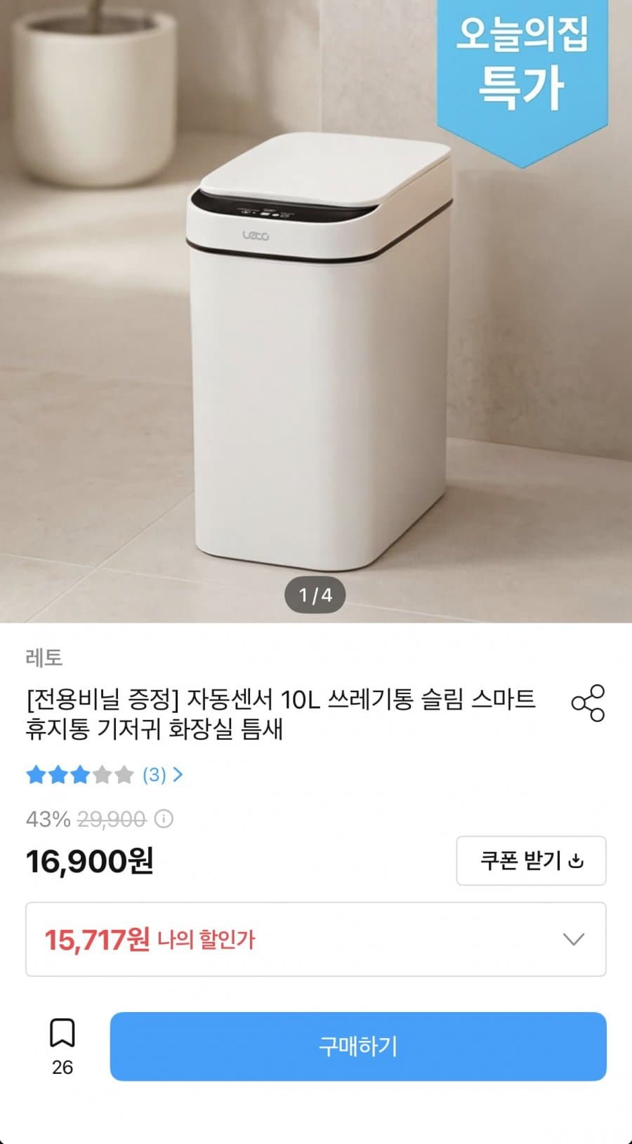 자동센서 10L 쓰레기통
