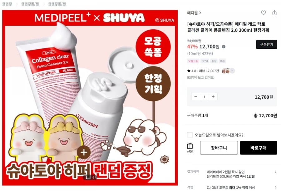 메디필 락토 콜라겐 폼클렌징