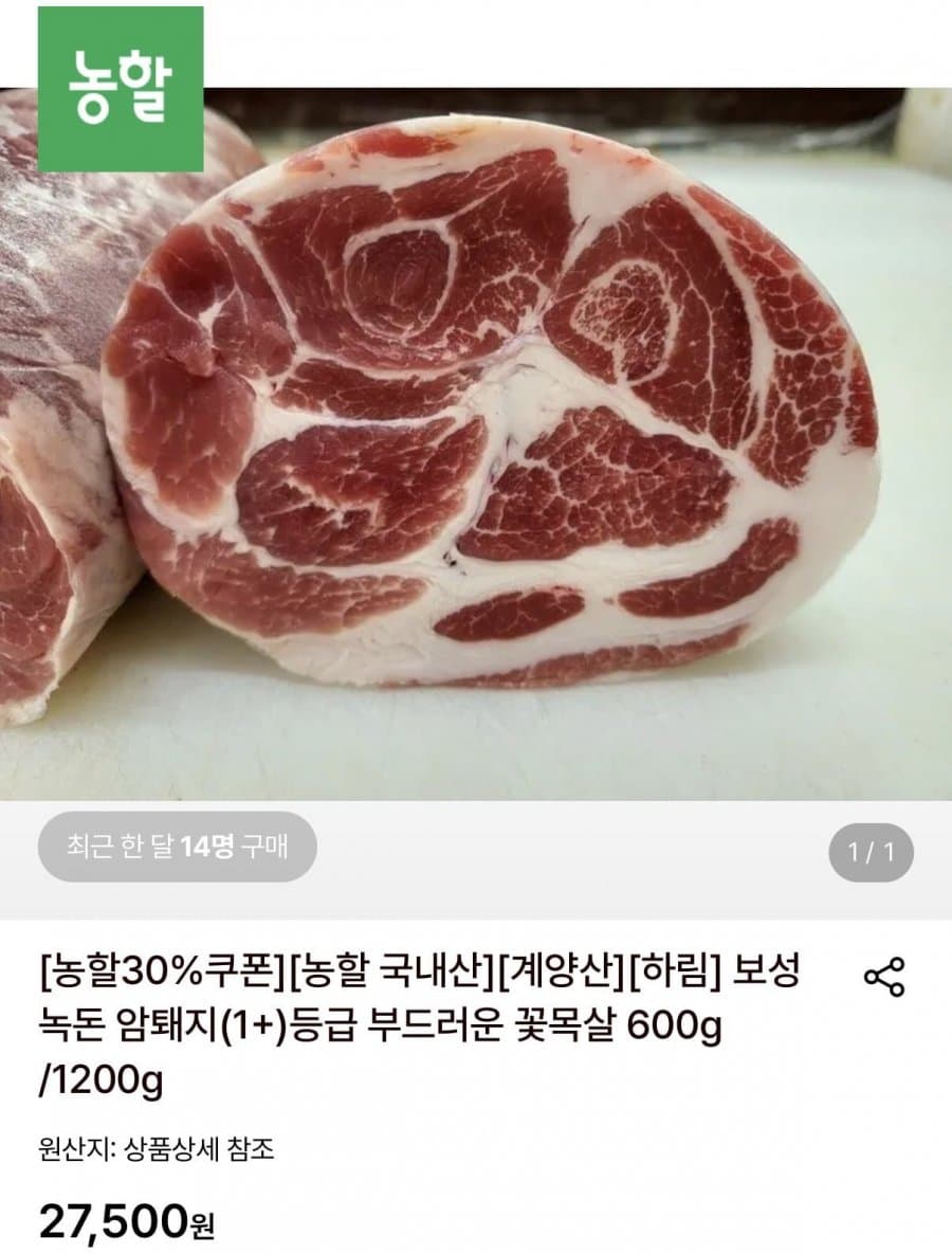 보성녹돈 암퇘지 꽃목살 600g