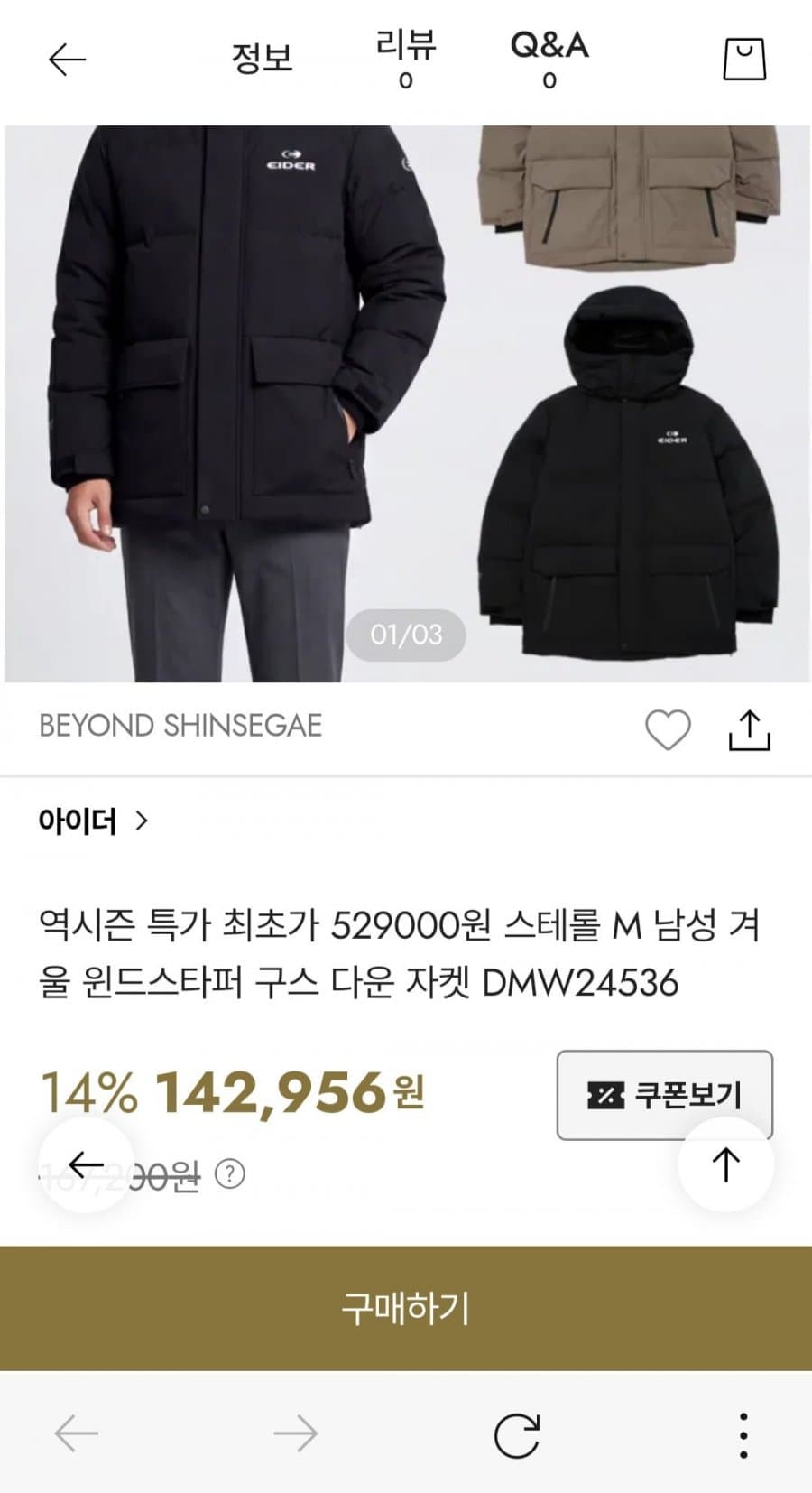 아이더 윈드스타퍼 구스 다운