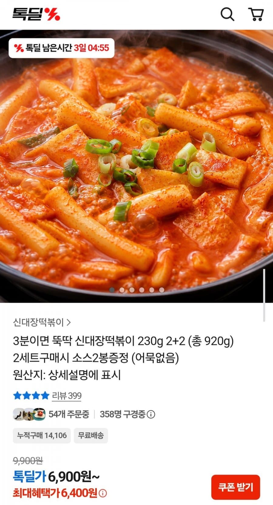 신대장떡볶이 230g 4팩
