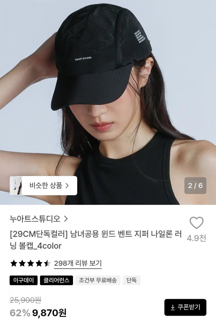 나일론 러닝볼캡