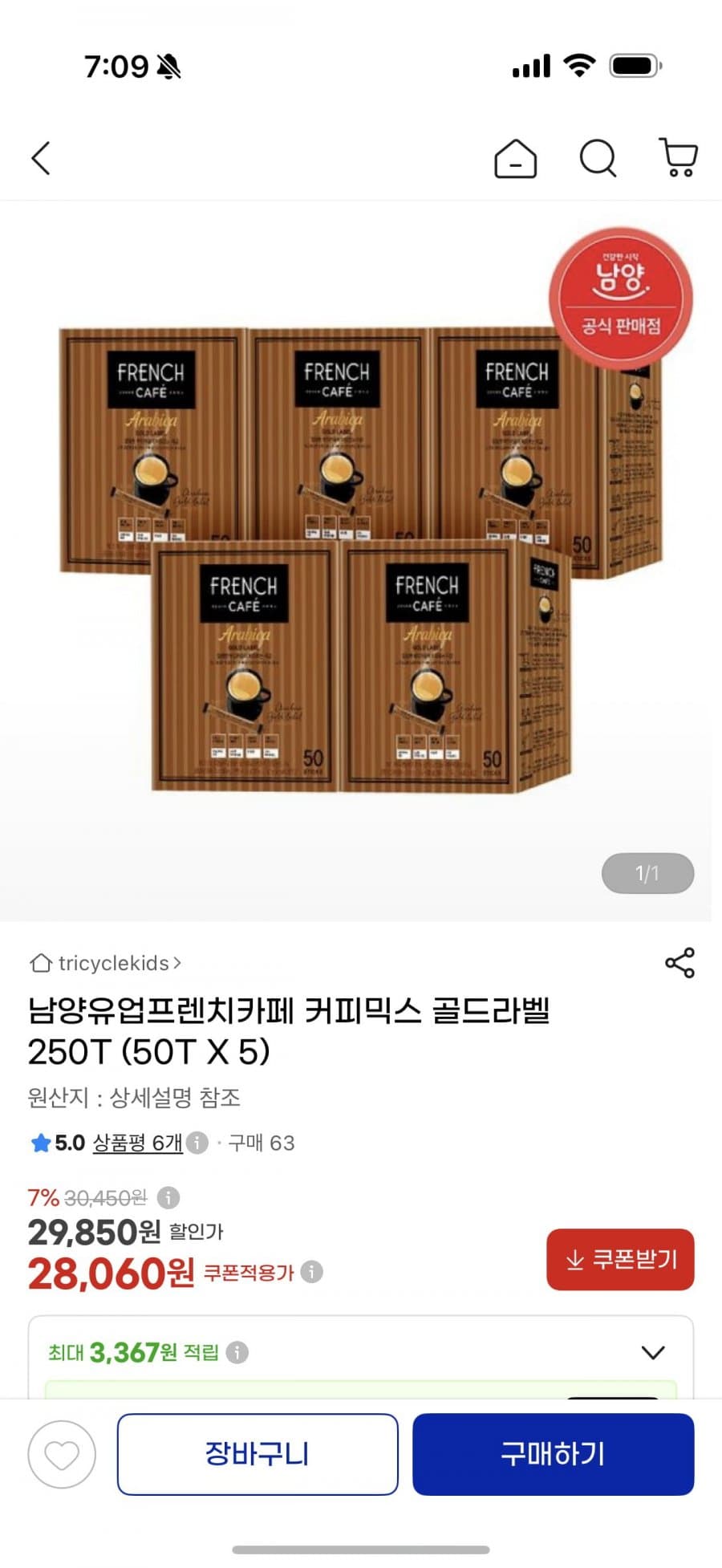 프렌치카페 커피믹스 골드라벨 250T (50T X