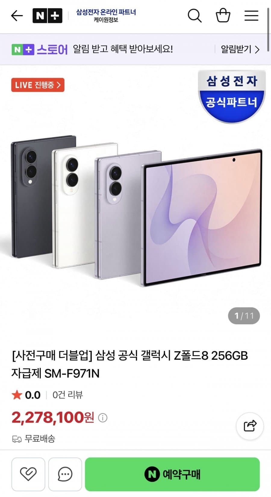 갤럭시 Z폴드8 256GB