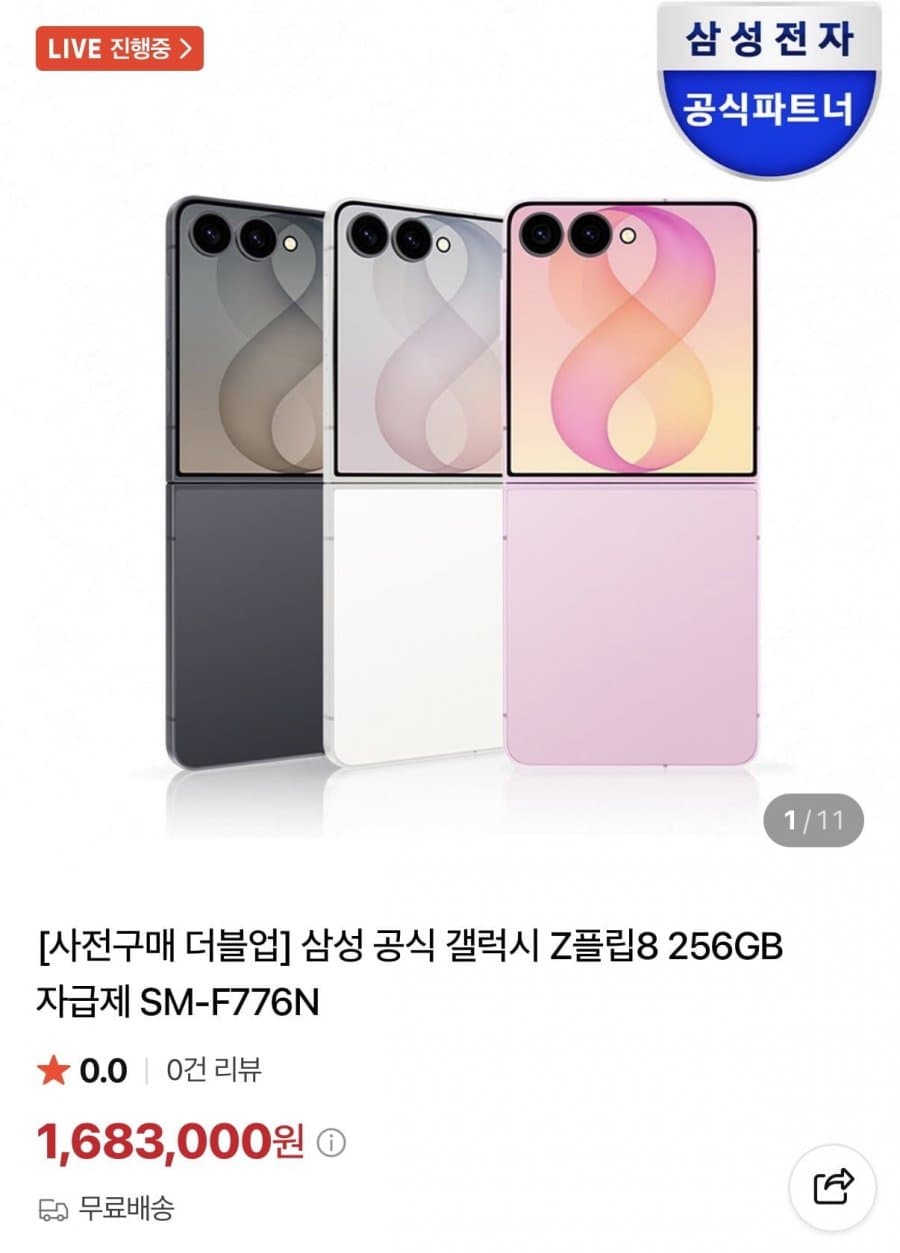 갤럭시 Z플립8 512GB